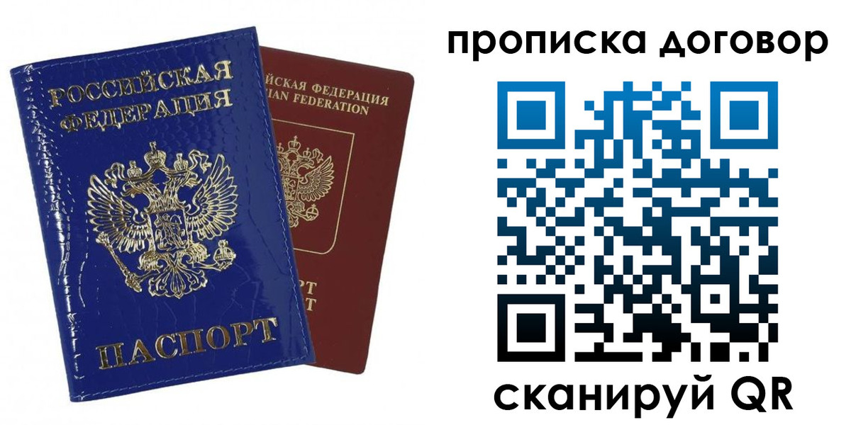 прописка в Стародубе